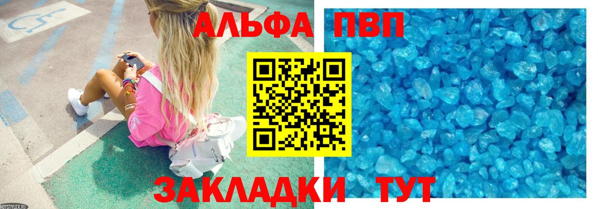 Alfa_PVP Crystall Мыски