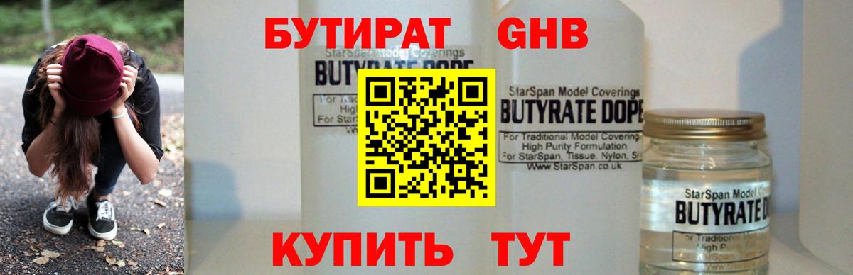 Мыски  Бутират жидкий экстази  Вход с VPN 