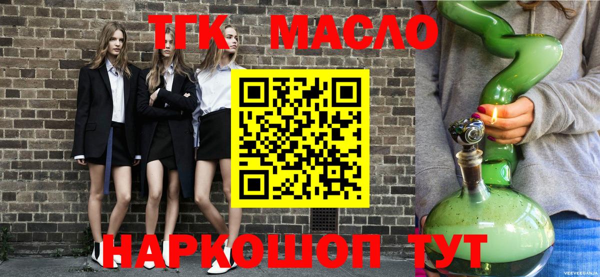 Дистиллят ТГК THC oil Мыски