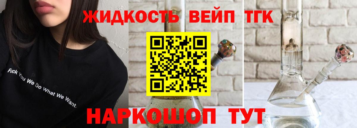 наркота  ТГК вейп  Вход с VPN  Мыски 